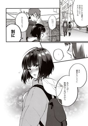 Hoshuu ga Hitsuyou na Watashira Page #20