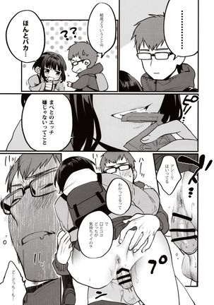 Hoshuu ga Hitsuyou na Watashira Page #17