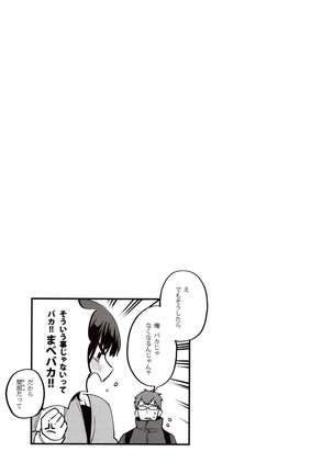 Hoshuu ga Hitsuyou na Watashira Page #21