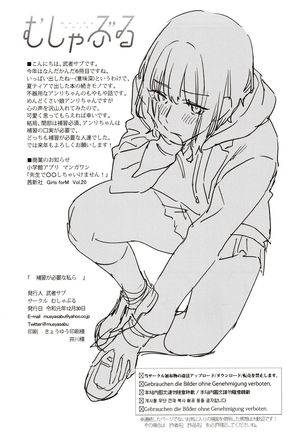 Hoshuu ga Hitsuyou na Watashira Page #22