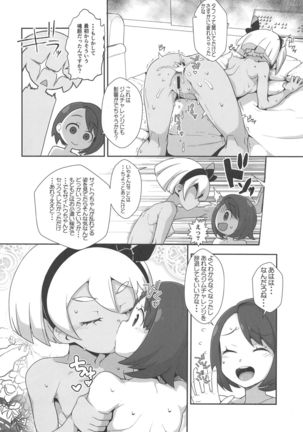 Sawashikunaru Seishin to Nikutai - Page 18