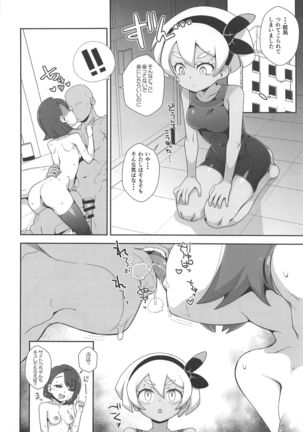Sawashikunaru Seishin to Nikutai - Page 6