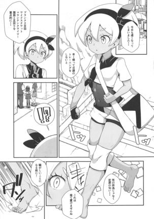 Sawashikunaru Seishin to Nikutai Page #3