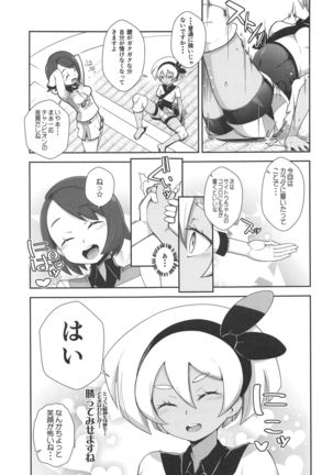 Sawashikunaru Seishin to Nikutai - Page 21