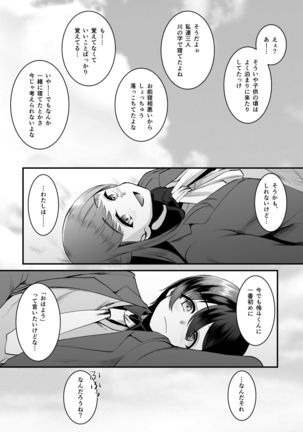 ヒロインレース抜け駆けおじさん。 Page #23