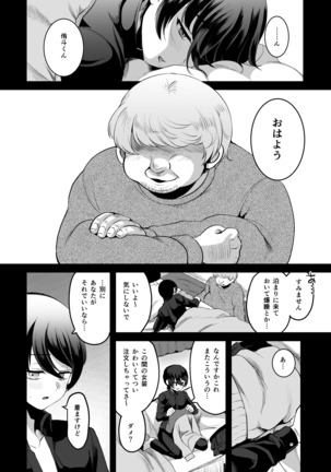 ヒロインレース抜け駆けおじさん。 Page #24