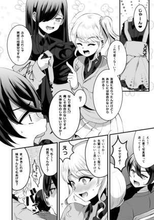 ヒロインレース抜け駆けおじさん。 - Page 20