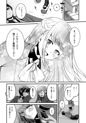 ヒロインレース抜け駆けおじさん。 Page #22