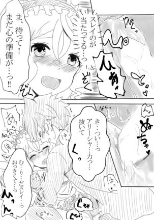 アリーシャで癒して？ Page #13