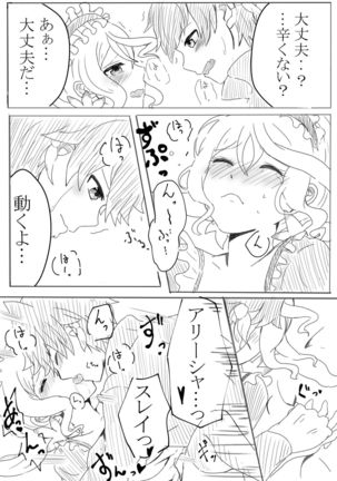 アリーシャで癒して？ - Page 14