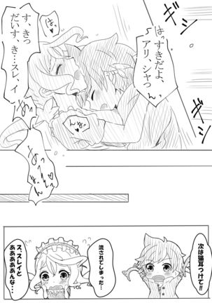 アリーシャで癒して？ - Page 15