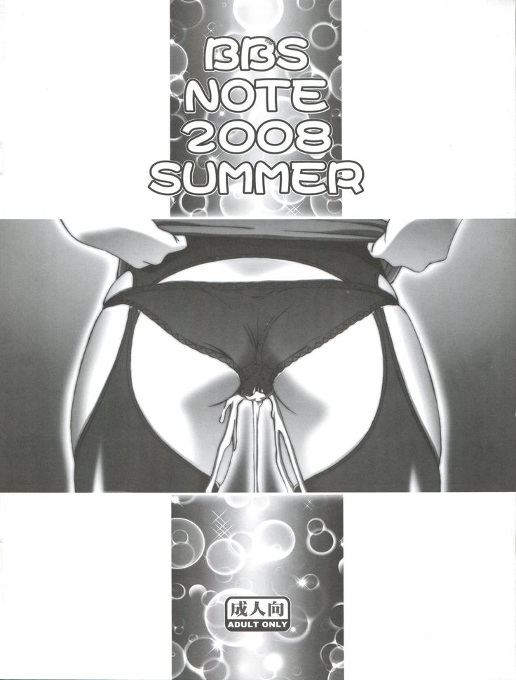 BBS NOTE 2008 SUMMER