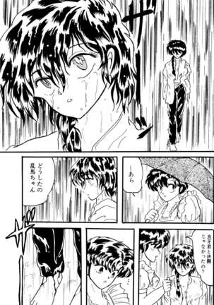 Another Part of me Page #18