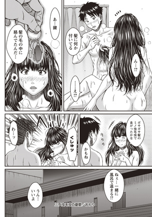 Hamekano Chijo to Retsujou Diary - Diary of Slut & Inferiority - Page 114