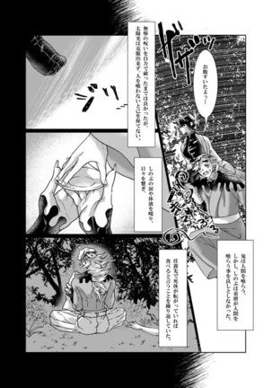 Soshoku Page #5