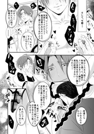Kono ai wa Yamai ni Nite iru 3 - Page 7