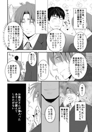Kono ai wa Yamai ni Nite iru 3 - Page 27