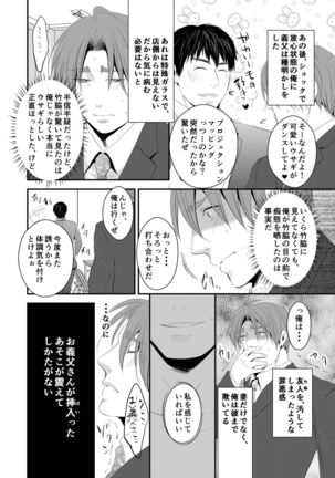 Kono ai wa Yamai ni Nite iru 3 Page #27