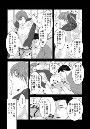 Kono ai wa Yamai ni Nite iru 3 - Page 3