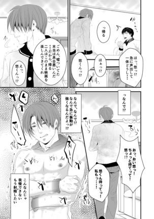 Kono ai wa Yamai ni Nite iru 3 - Page 10