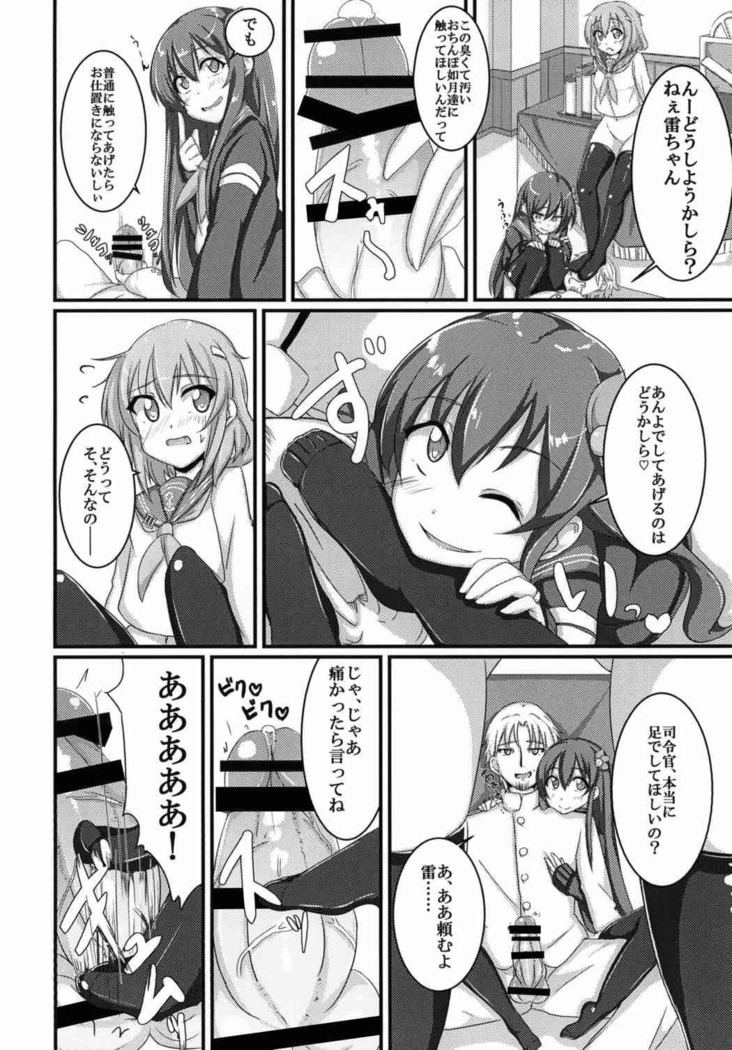甘やかさないでっ雷ちゃん！