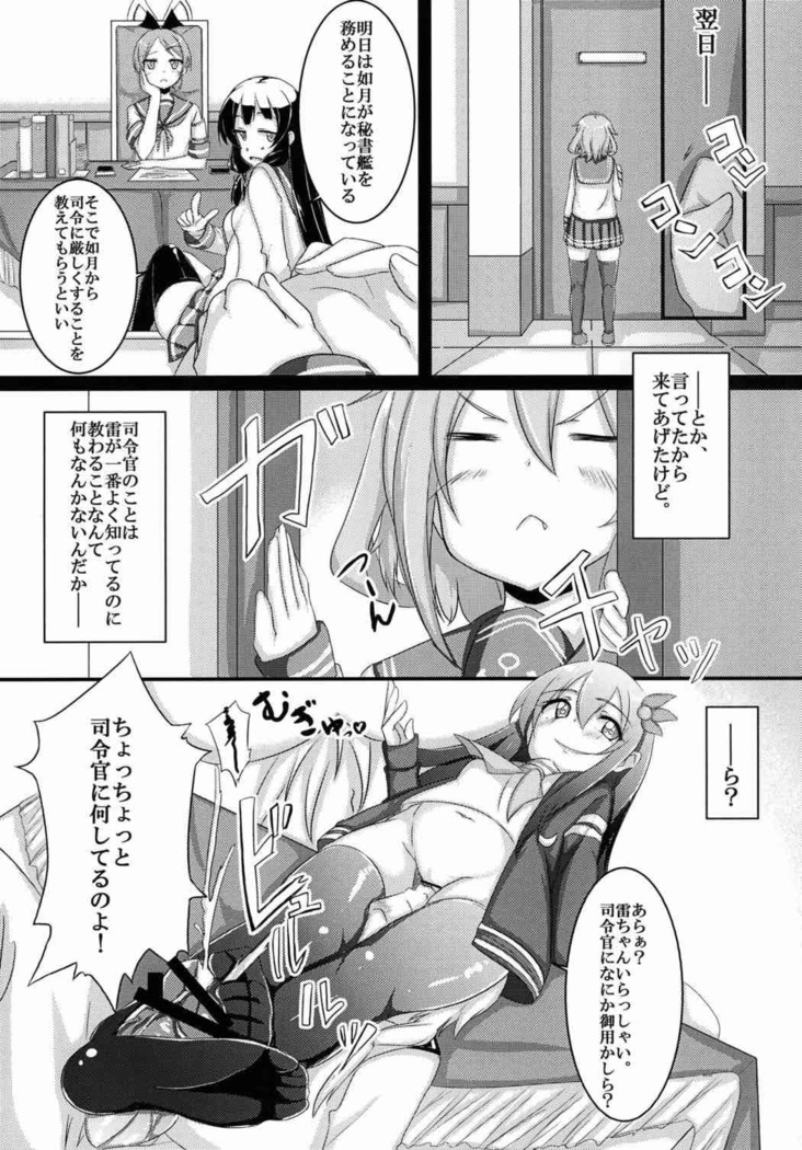 甘やかさないでっ雷ちゃん！