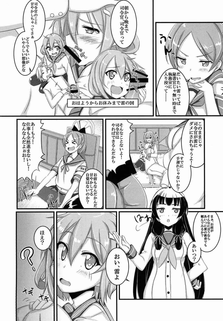 甘やかさないでっ雷ちゃん！