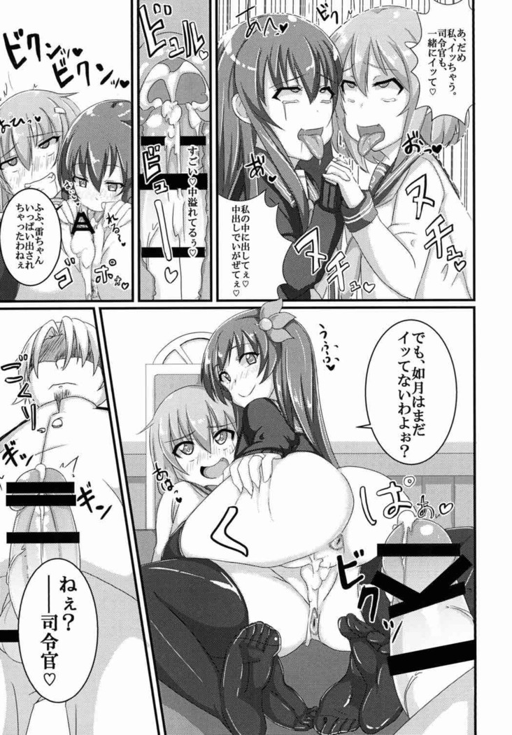 甘やかさないでっ雷ちゃん！