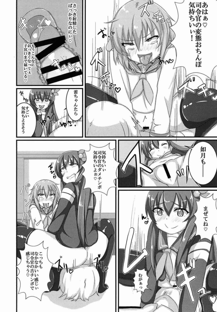 甘やかさないでっ雷ちゃん！