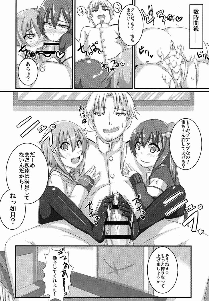 甘やかさないでっ雷ちゃん！