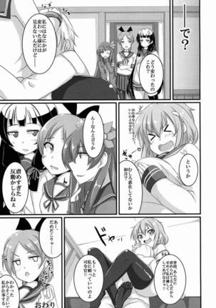 甘やかさないでっ雷ちゃん！ Page #16