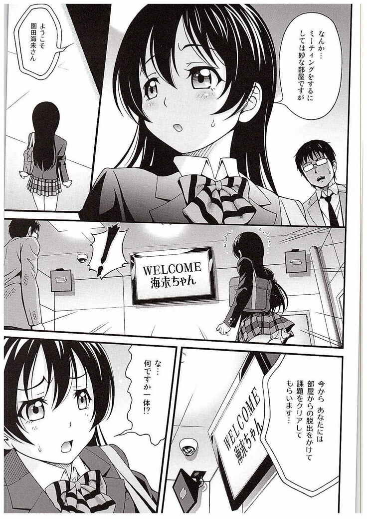 Umi-chan no Kutsujoku