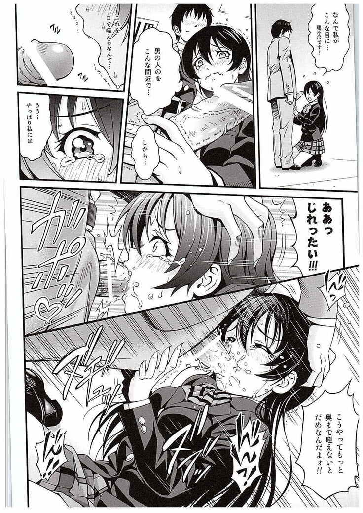 Umi-chan no Kutsujoku