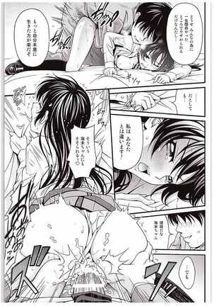 Umi-chan no Kutsujoku Page #18