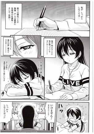 Umi-chan no Kutsujoku Page #2