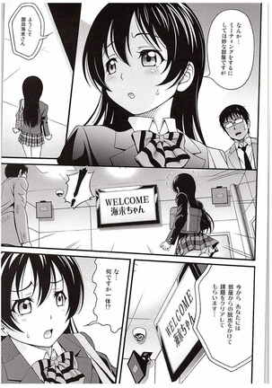 Umi-chan no Kutsujoku Page #4