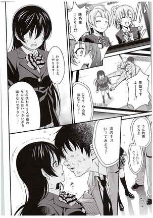 Umi-chan no Kutsujoku Page #9