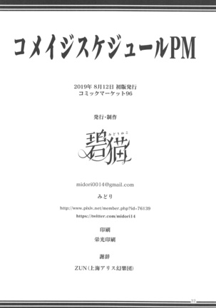 Komeiji Schedule PM Page #33