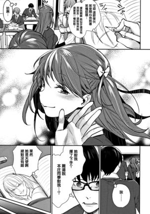 Bokura no Etude - Our H Chu Do Ch.1 Page #7