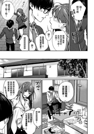 Bokura no Etude - Our H Chu Do Ch.1 Page #9