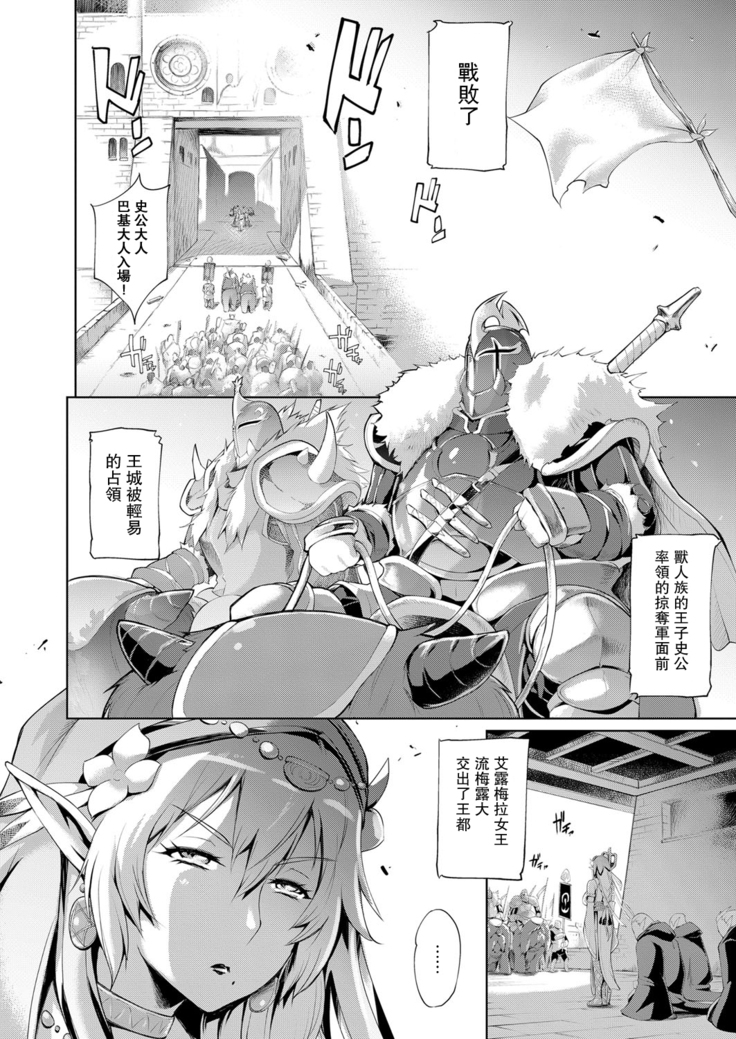 Elf no Watashi ga Orc nanka ni Dereru Hazu ga Nai Ch. 1