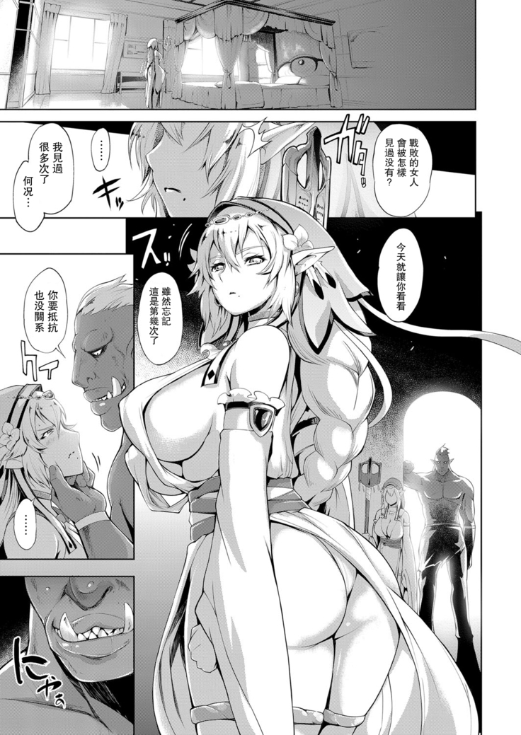 Elf no Watashi ga Orc nanka ni Dereru Hazu ga Nai Ch. 1