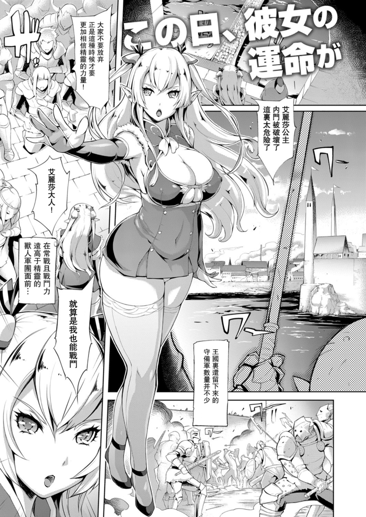 Elf no Watashi ga Orc nanka ni Dereru Hazu ga Nai Ch. 1