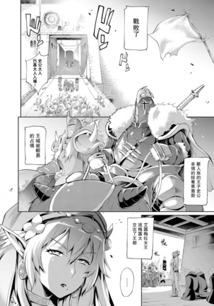 Elf no Watashi ga Orc nanka ni Dereru Hazu ga Nai Ch. 1 Page #5