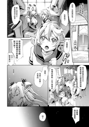 Elf no Watashi ga Orc nanka ni Dereru Hazu ga Nai Ch. 1 Page #7