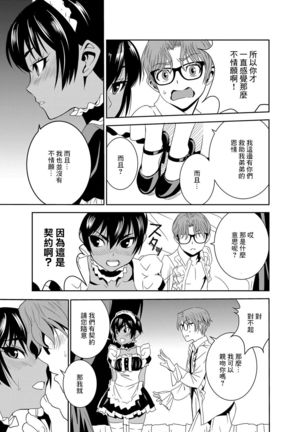 Haramase Maido Tai Ch. 1 | 讓我懷孕女僕隊 第1話 Page #12