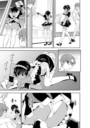 Haramase Maido Tai Ch. 1 | 讓我懷孕女僕隊 第1話 - Page 6