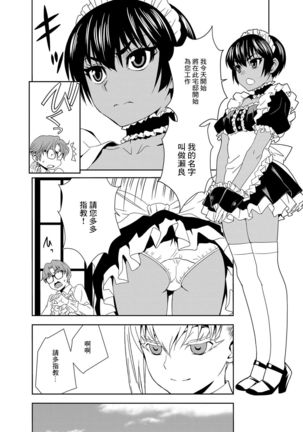 Haramase Maido Tai Ch. 1 | 讓我懷孕女僕隊 第1話 - Page 5