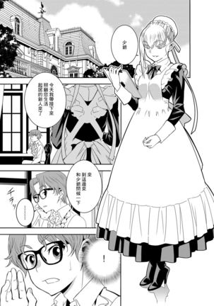 Haramase Maido Tai Ch. 1 | 讓我懷孕女僕隊 第1話 - Page 4