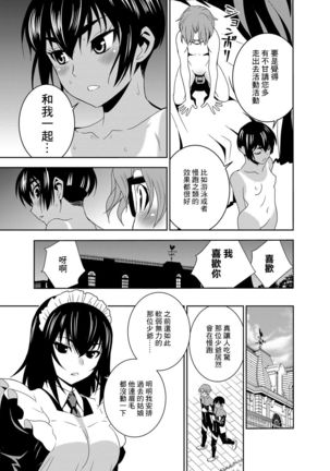 Haramase Maido Tai Ch. 1 | 讓我懷孕女僕隊 第1話 - Page 26